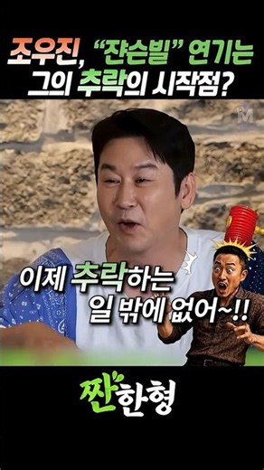 (🚨연기고수) 수리남 "변기태", 연기절정vs추락시점 #짠한형 #신동엽 #조우진 #정경호 #박지환