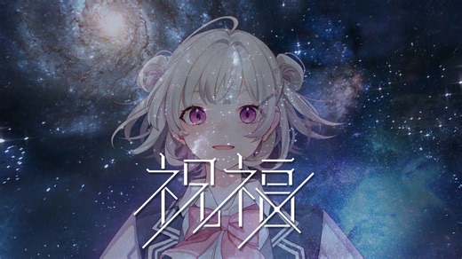 【小春六花】YOASOBI / 祝福 を歌ってもらった【機動戦士ガンダム 水星の魔女】【Synthesizer V AI】