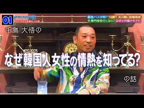 【酒のツマミになる話】最強パスタ何? 13歳下夫の親に結婚挨拶 今専門学校行くなら? なぜか外国でモテた