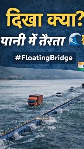 World’s Most Shocking Floating Bridge 😲#youtubeshorts #facts#yosho