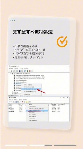 USBが認識しない…そのまま挿し直してない？