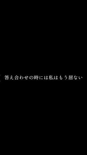 正解の歌詞動画です #正解 #歌詞動画 #歌