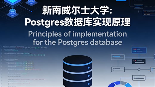 新南威尔士大学：Postgres数据库实现原理| Principles of implementation for the Postgres database