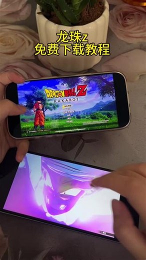 《长安爱玩》 龙珠z免费下载安装教程#龙珠z #龙珠z卡卡罗特 #龙珠z卡卡罗特下载教程 #龙珠z游戏