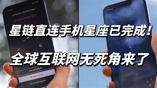 全球互联网无死角！SpaceX完成第一个星链直连手机星座！