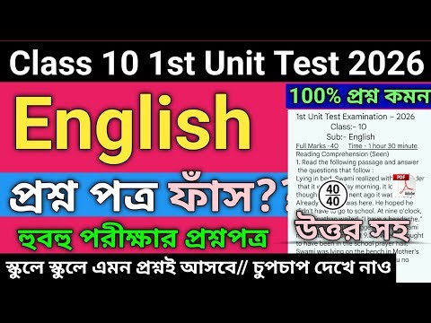 Class 10 english 1st unit test question paper 2026 | class 10 english 1st unit test suggestion 2026