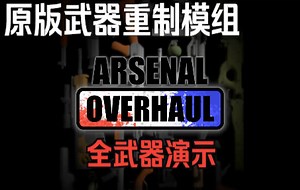 Ravenfield-[原版武器重制模组]全武器+道具演示