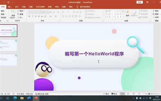 2. 第一个HelloWorld程序