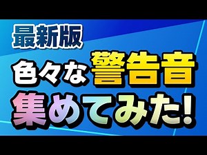 [Ver.2] Japanese emergency sound effects and sirens