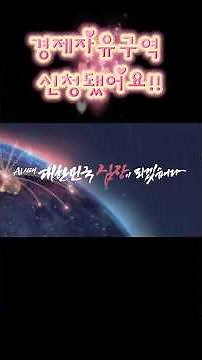 강화 경제자유구역 쉽고 빠르게 이해하기💡 #강화 #경제자유구역 #강화경제자유구역 #강화군