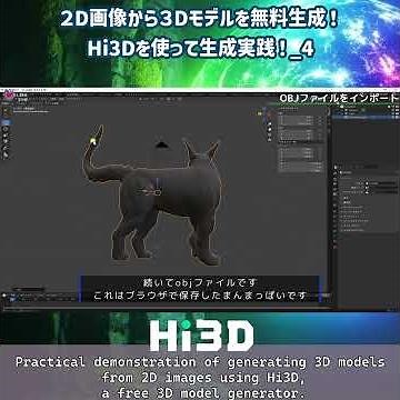 ２D画像から３Dモデルを無料生成！Hi3Dを生成実践！_4 ：Practical of generating 3D models from 2D images using a free Hi3D.