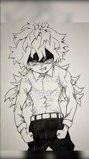 怒っている人の描き方#shorts #drawing #アナログ #怒る
