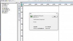 CODESOFT 6 Enterprise 标签编辑软件下载安装教程
