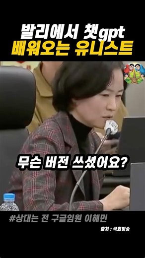 발리에서 챗gpt 배워오는 유니스트