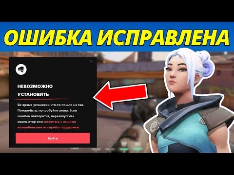 Fix Valorant Unable to Install - An Error Occurred During Installation