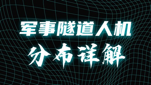 【Rust萌新】军事隧道（最详细教学）