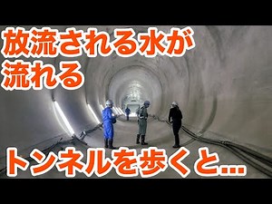 放流される水が流れるトンネルを歩いて行くと...！安威川ダム建設工事現場見学Part2【SiphonTV186】
