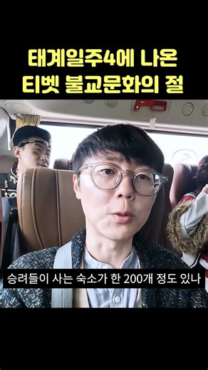 태계일주4에서 감동을줬던 편에 나온 그 티벳 사찰 #중국여행 #샹그릴라