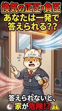 【1級建築施工管理】換気・空気環境をすっきり整理！
