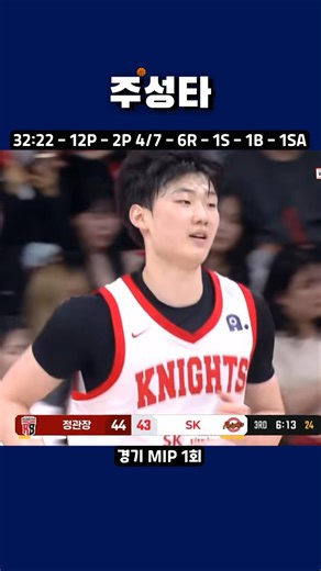 6R 정관장 vs SK 경기 MIP 김명진