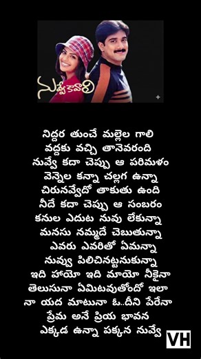 Ekkada unna pakkan nuvve |Nuvve Kavali #lyrics #whatsappstatus #telugusongs #telugu #tarun #status