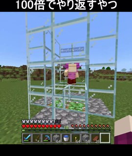 マインクラフトで100倍でやり返す方法