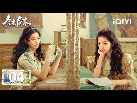 【Multi | FULL】Live Up to Your Youth 冬去春来 | EP04 🤝Room 108: Putting The Past Behind Them! |iQIYI
