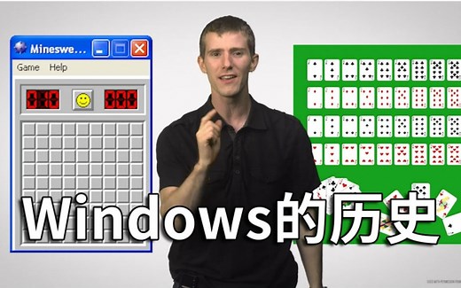 【官方双语】Windows的历史#电子速谈