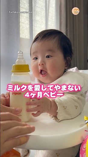 大好きなミルクに大興奮の4ヶ月ベビー🍼｜にこベビ #赤ちゃん #生後4ヶ月 #ママ #かわいい #癒し