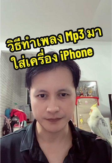 วิธีแปลงเพลงจาก YouTube เป็น Mp3 สำหรับ iPhone