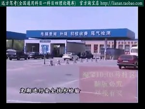 18部汽车驾照考试完整版视频教程 共13G文件 视频教程
