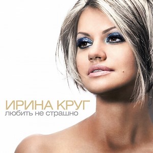 Дом на горе - Irina Krug: Song Lyrics, Music Videos & Concerts