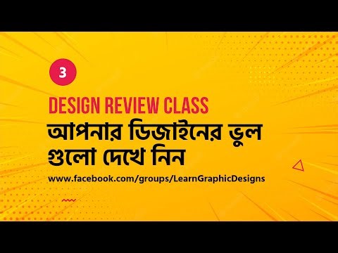 Design Review Class-3 | ডিজাইন রিভিউ ক্লাস-৩ | #MH