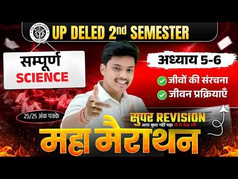 UP Deled 2nd Semester Science Marathon Class | Deled 2nd Semester Science Classes | Akash Sir