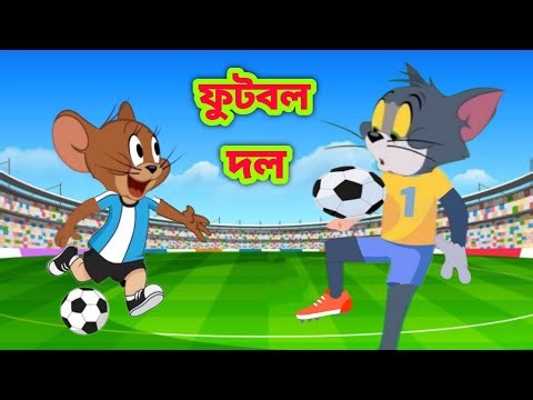 Tom and jerry | Tom and jerry bangla | Tom and jerry cartoon | Bangla tom and jerry