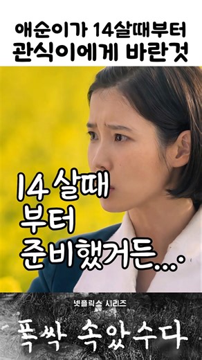 폭싹 속았수다 짝사랑 관식이가 애순이의 역고백에 고장남 #폭싹속았수다 #아이유 #박보검 #애순 #관식 #너의의미