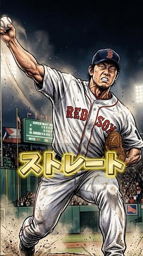 イチローvs松坂大輔！2007年メジャー初対決。初球の魔球に天才が放った1言