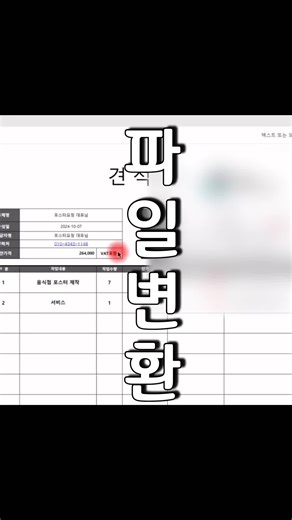 피디에프 제이피지 변환 pdf->jpg변환방법 #파일변환