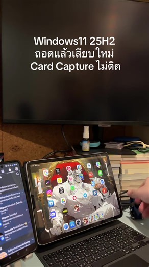 แก้ไขปัญหา Card Capture บน Windows 11 25H2