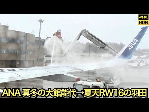 2月なのに羽田RW16進入！ANA 大館能代→羽田 A320neo搭乗記