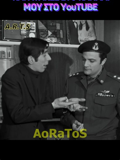 #ΑΤΑΚΕΣ #AoRaToS #ΕλληνικόςΚινηματογράφος