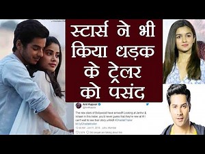 Dhadak Trailer: धड़क के ट्रेलर पर ऐसा रहा Bollywood Stars का Reactions । वनइंडिया हिंदी