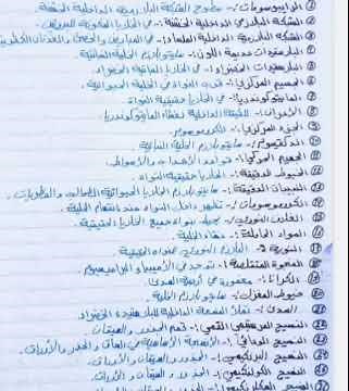 #احياء #سادس علمي #مالموقع #وزاري 2026