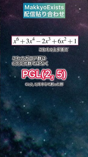 【ガロア理論】具体的な多項式のガロア群の特定