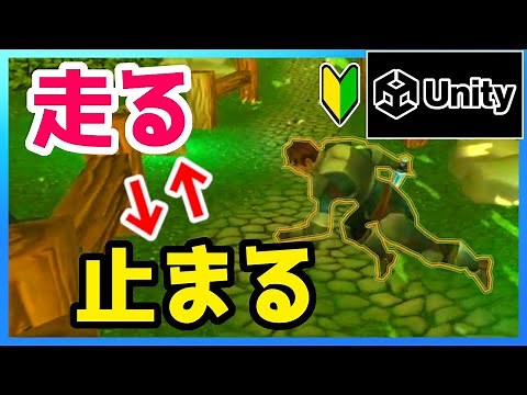 【Unity】ゲームの作り方『アニメーションの切り替え方法』3D アクションゲーム＃2
