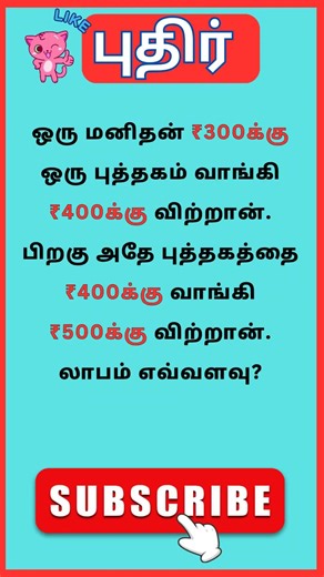 கணக்கு -19🔢Only Genius Can Solve This Math Puzzle 🧠 | Number Puzzle #shorts#tnpsc #trending #tamil
