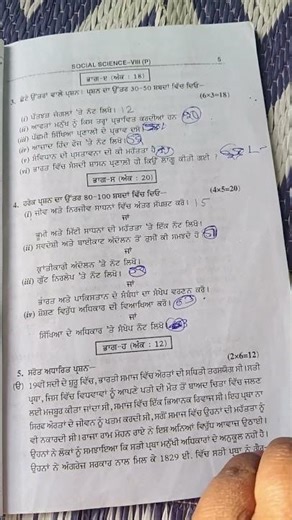 pseb# sst previous year question paper 8th class