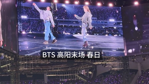 【BTS】4-12 春日完整版 绝美尘埃舞 有focus近景到Jin 和 SUGA