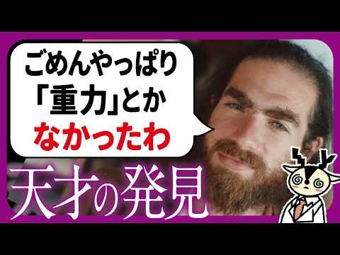 [Breaking News] Gravity Does Not Exist. The latest "Information Gravity Theory" that throws away ...