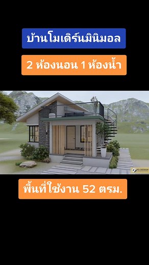 🏡แบบบ้านโมเดิร์นขนาดเล็ก 2 ห้องนอน 1 ห้องน้ำ พื้นที่ใช้สอย 52 ตารางเมตร CR Kh design #แบบบ้าน #แบบบ้านโมเดิร์นขนาดเล็ก #บ้านในฝัน #บ้านสวย2023 #modernhouse #แบบบ้านทรงโมเดิร์น #แบบบ้านโมเดิร์นสวยทันสมัย #บ้านมินิมอล @บ้านในฝัน @บ้านในฝัน @บ้านในฝัน